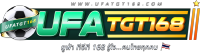 UFATGT168 สนุกครบ จบในเว็บเดียว